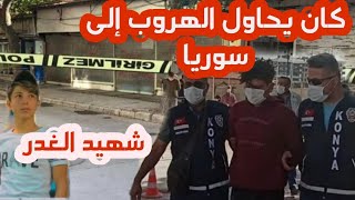 عاجل الشرطه تلقي القبض على قاتل وائل منصور وهو يحاول الهروب إلى سوريا