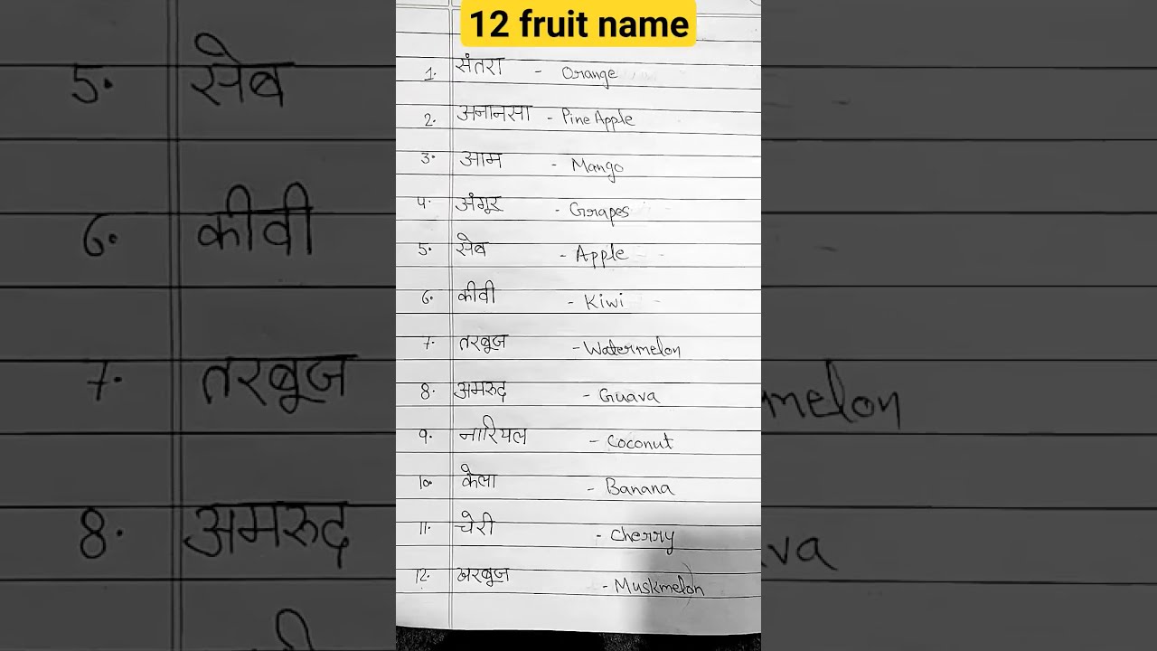 Hindi English Ma 12 Fruit Name viral Trending Shorts learning Fruit Hindi English Ma 12 Fruit Name viral Trending Shorts learning Fruit