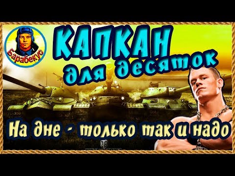 Видео: ЭЙ, СТАТИСТЫ на десятках! Я дерзкий "рак" на Т-44 Кто кого? Хайвей Т 44 Т44 wot