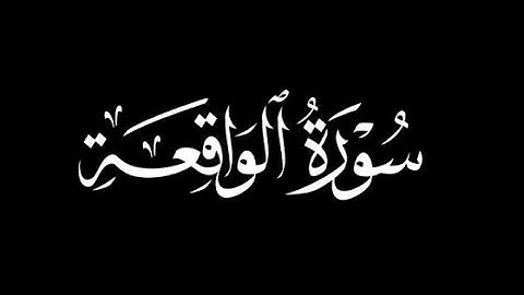 قرآن كريم بصوت جميل د/ ياسر الدوسري راحه نفسيه💐لا تتخطى القرآن #قرآن #ياسر_الدوسري