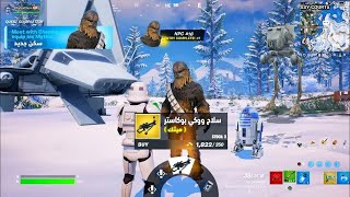 تحديث ستار وورز القادم قريبا في فورت نايت 🤩