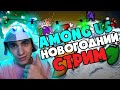 СТРИМ АМОНГ АС / БЕСПЛАТНО ИГРАЮ С ПОДПИСЧИКАМИ / ОБЩАЮСЬ!