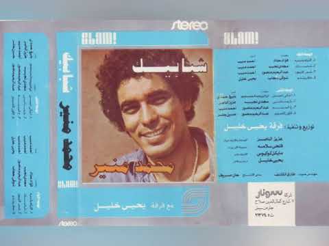 محمد منير شبابيك ألبوم كامل١٩٨١