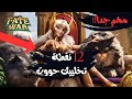   اهم 12 شغلة ركز عليهم عشان تصيير حووت وقوي