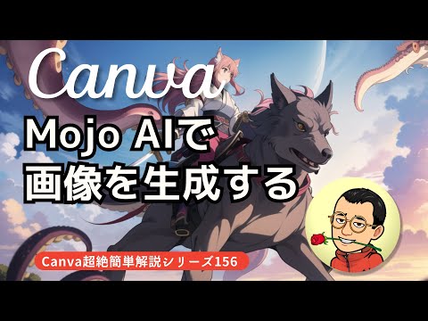 Mojo AIで画像を生成する