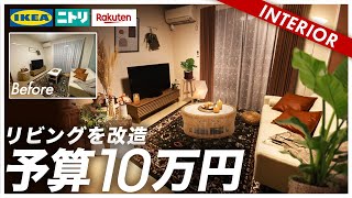 IKEA, Nitori, and Rakuten Only] Can you create your ideal BOHO