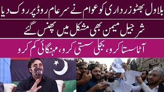 Awam ne Bilawal Bhutto Zardari ko rok liya|Public Protest|Bilawal public Peoplesparty