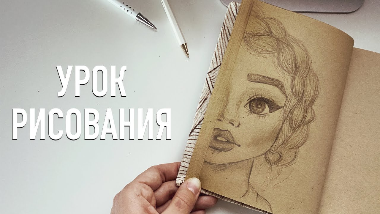 Карандашный рисунок