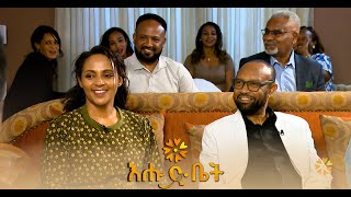 የቤቶች ድራማ ቤተሰብ | ቤቶች ድራማ | ZIYARA | ዚያራ | እሑድ ቤት