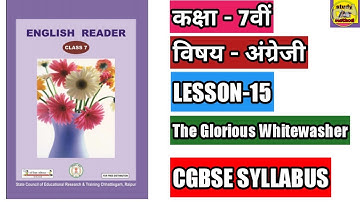Class-7 Lesson-15 "The Glorious Whitewasher"(एक प्रसिद्ध सफ़ेदीवाला) story meaning इंग्लिश कैसे पढ़े?