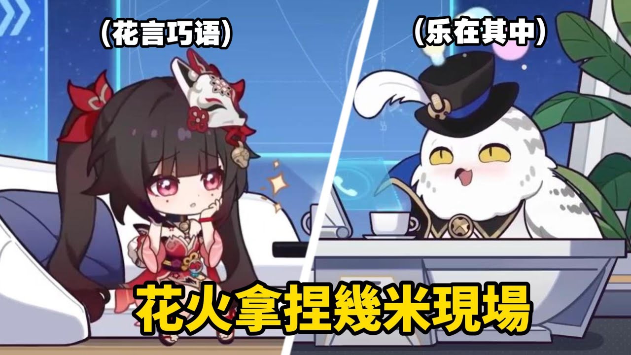 花火快把幾米吹上天了!!!