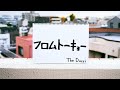 The Docci - フロムトーキョー【OFFICIAL MUSIC VIDEO】