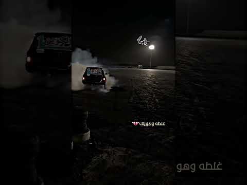 تفحيط على اغاني عراقيه حزينه