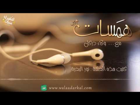 الهمسة الخامسة عشر ماعند الله خير وأبقى