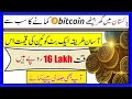Free Bitcoin Miner  New Bitcoin Mining site  New earning site 2020  Online earning