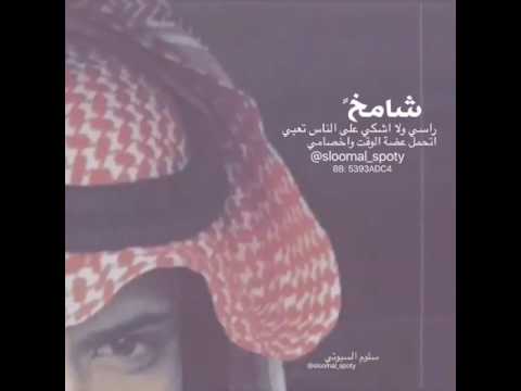 شامخن راصي ولااشكي على الناس اتعبي