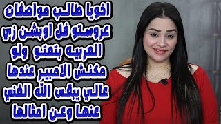 اخويا طالب مواصفات عروستو فل اوبشن زي العربيه بتعتو ولو مكنش الامبير عندها عالي يبقى الله الغني عنها