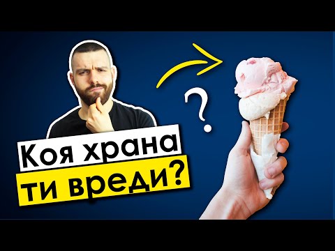 Видео: Кои са най-солените храни?