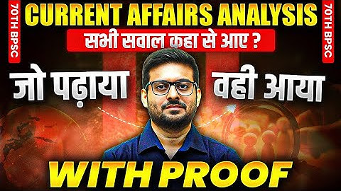70th BPSC (Prelims) ।। Current Affairs Analysis ।। Edu Teria