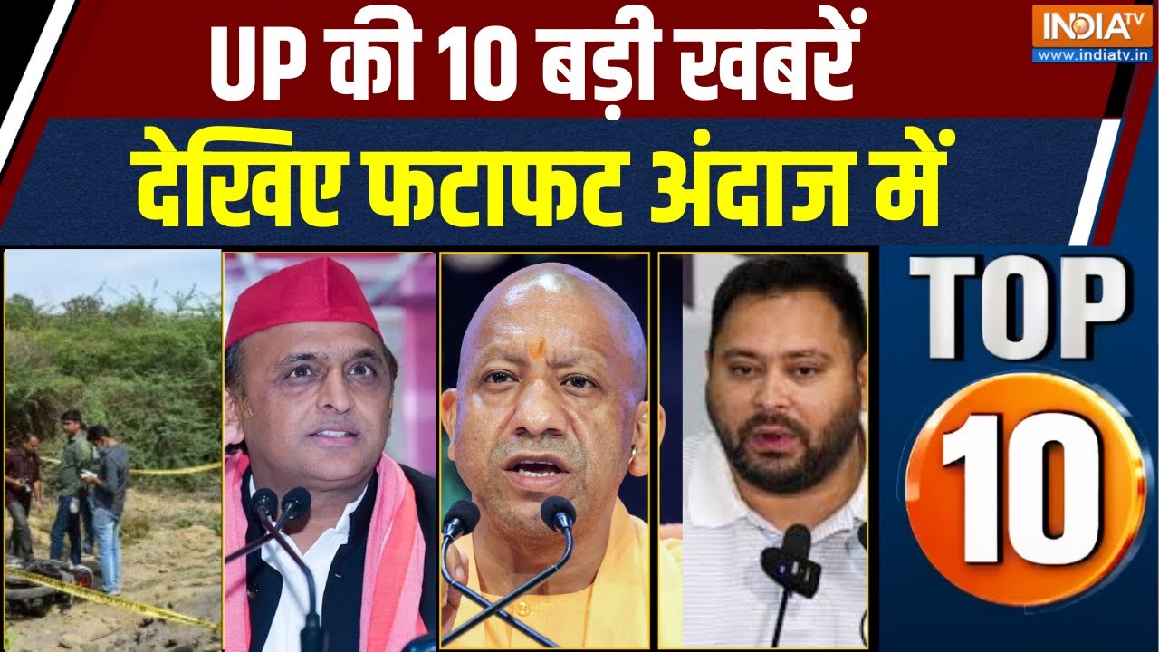 UP Top 10 News: गोरखपुर में यूनिटी प्रोग्राम को सीएम योगी ने किया संबोधित, देखिए यूपी की 10 खबरें