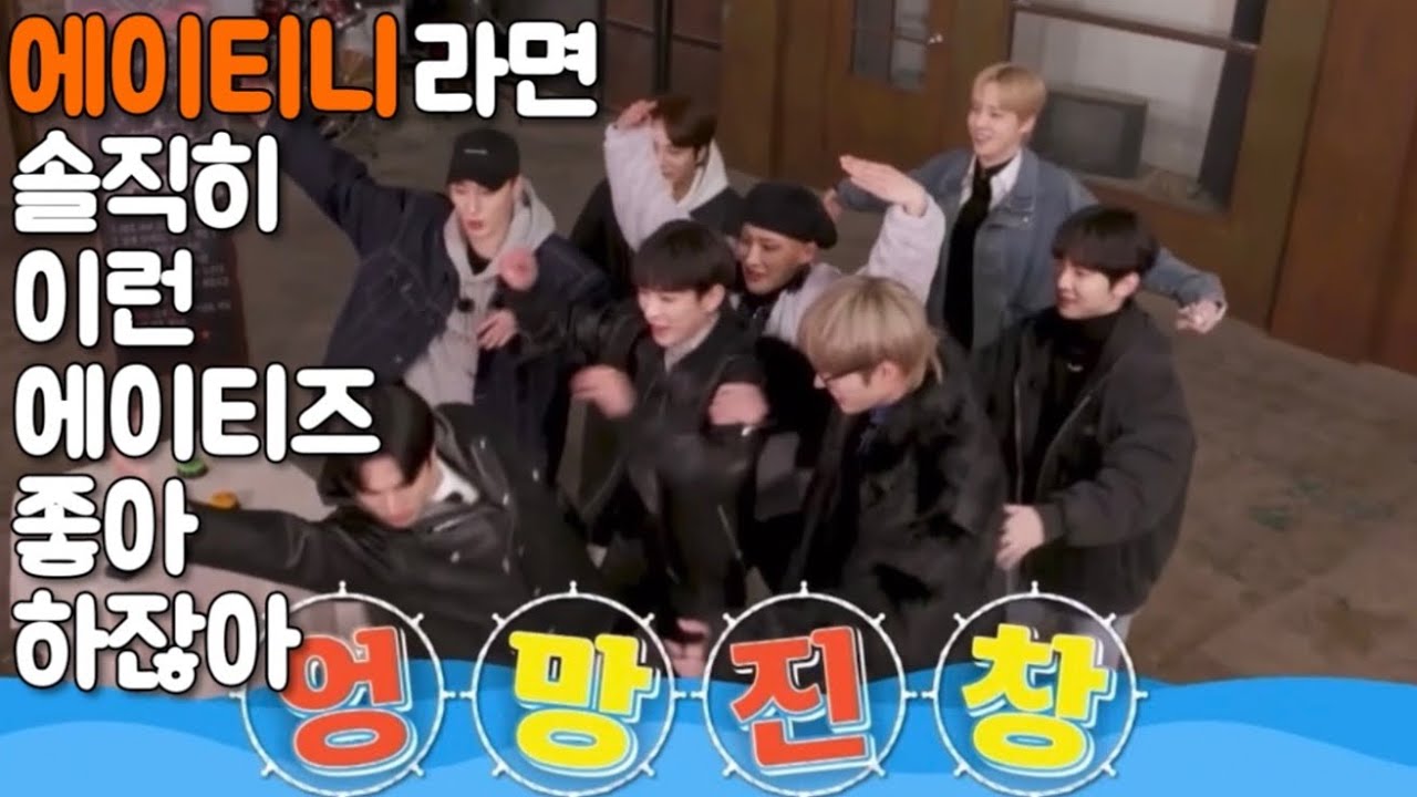 [에이티즈/ATEEZ] 에이티니특 단체로 이상한 행동(?)하는 에이티즈 좋아함