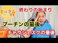 プーチンの最後 チャウシェスクの最後