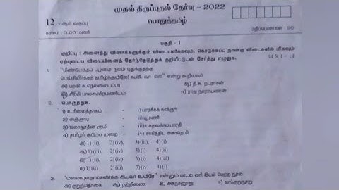 12th Tamil Revision test - 2022 question paper #subscribe | GKT