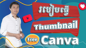 Website សម្រាប់បង្កើត Thumbnails ដោយ Free | How to Make Free Thumbnail  for YouTube 2023