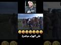 الجمل رفض أن يكون الحوار على ظهره فرماهم على الهواء مباشرة