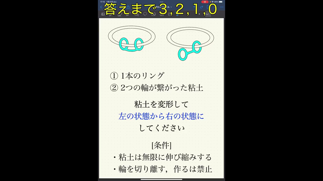 片方の輪を外せ！トポロジー(位相幾何学)の面白い例！ #Shorts