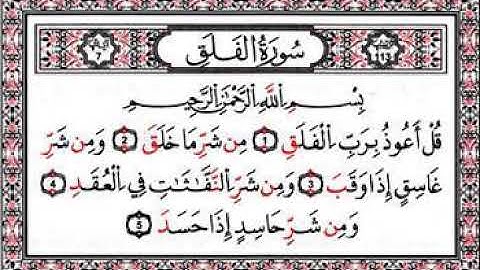 سورة الفلق راحة نفسية