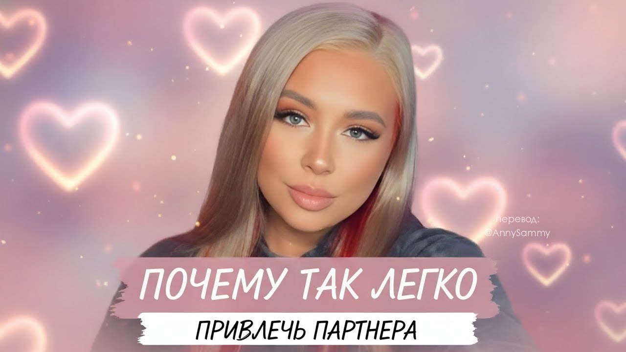 Почему манифестировать конкретного человека ТАК ЛЕГКО