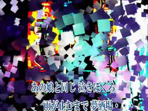 あの娘の酒場 （オリジナル演歌）唄・大ちゃん