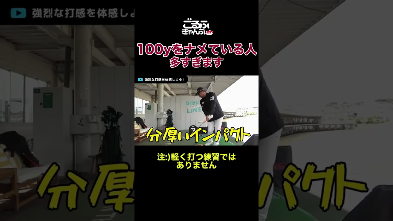 100yをナメてる人多すぎ