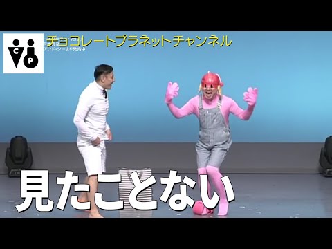 チョコレートプラネット コント 見たことないヤツ 本当におもしろいお笑い動画