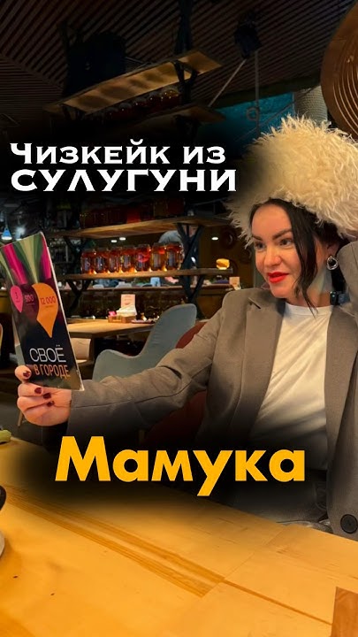 Грузия в ресторане «Мамука» Ярославль! #своёвгороде #ресторан #обзор # ...