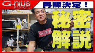 【再販決定】ジーニアスTV「三原プロ渾身のロッド再販決定！」