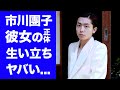【衝撃】市川猿之助の代役を務めた市川團子の現在の彼女...母親の正体に驚きを隠せない...父の「香川照之」の息子の生い立ち...代役での大活躍に称賛の声が鳴り止まない...
