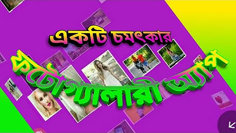 Best gallery app for androids in bengali.