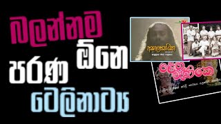 Top 10 Old Sinhala Teledrama before 2000| Collection of Award Winning Old Sinhala Teledrama