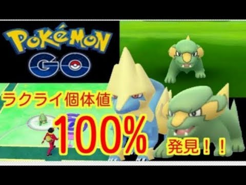 ポケモンgo ラクライ個体値100 発見 ゲットしたらライボルトに Pokemongo Youtube