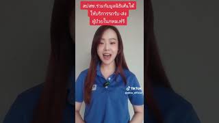 สปสช.ร่วมกัยมูลนิธิเส้นด้าย ให้บริการรับ-ส่งผู้ป่วยในกทม.ฟรี!!