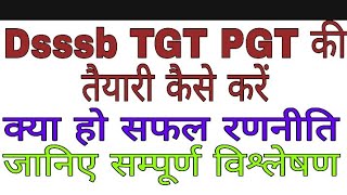 Dsssb TGT PGT ki taiyari kaise kare |NVS, KVS, DSSSB, TGT, PGT, NET, UPTET, CTET