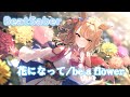 【BeatSaber】Be a flower /花になって 【Expert】