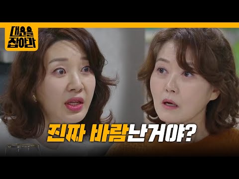 ＂ 이아현과 싸우는 <strong>오영실</strong> [대운을 잡아라] | KBS 250429 방송