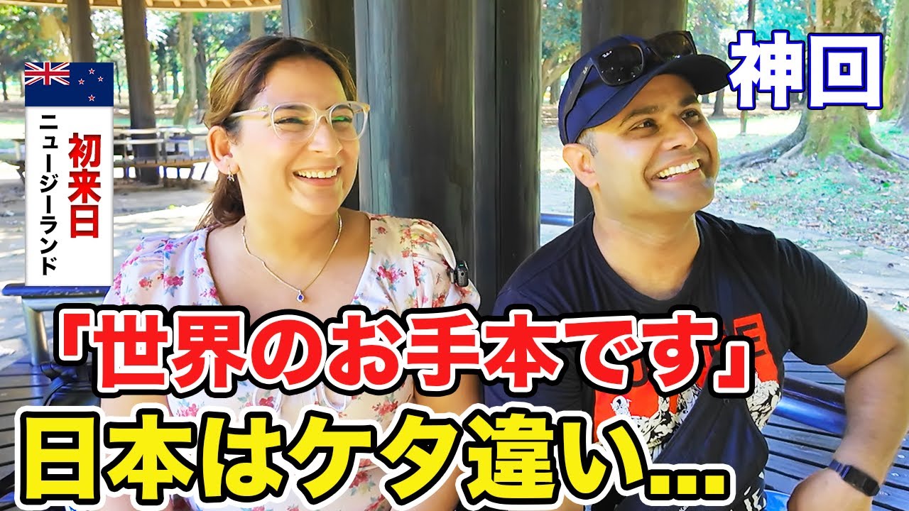 【日本のココが凄い!!】ニュージーランドの方に日本について聞いてみた【外国人にインタビュー】【外国人の反応】