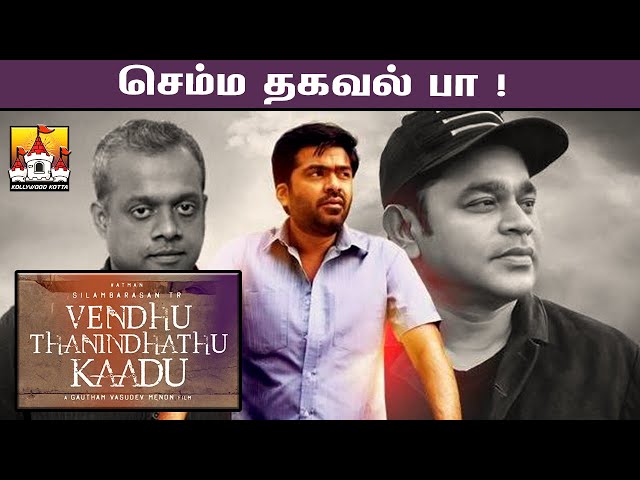 🔥 Vendhu Thanindhathu Kaadu Semma Update | Simbu Latest Movie Update | STR 47 | VTK class=