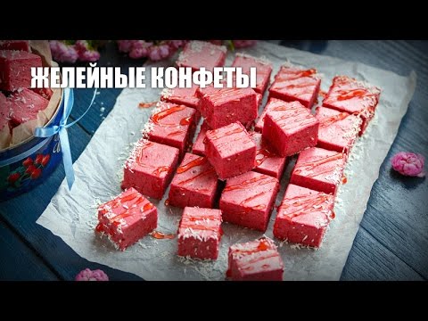 Желейные конфеты в домашних условиях рецепт с фото