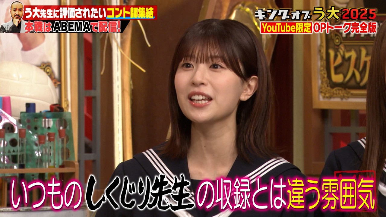 【本編未公開】キングオブう大2025に挑むコント師たちが意気込みを語る！！