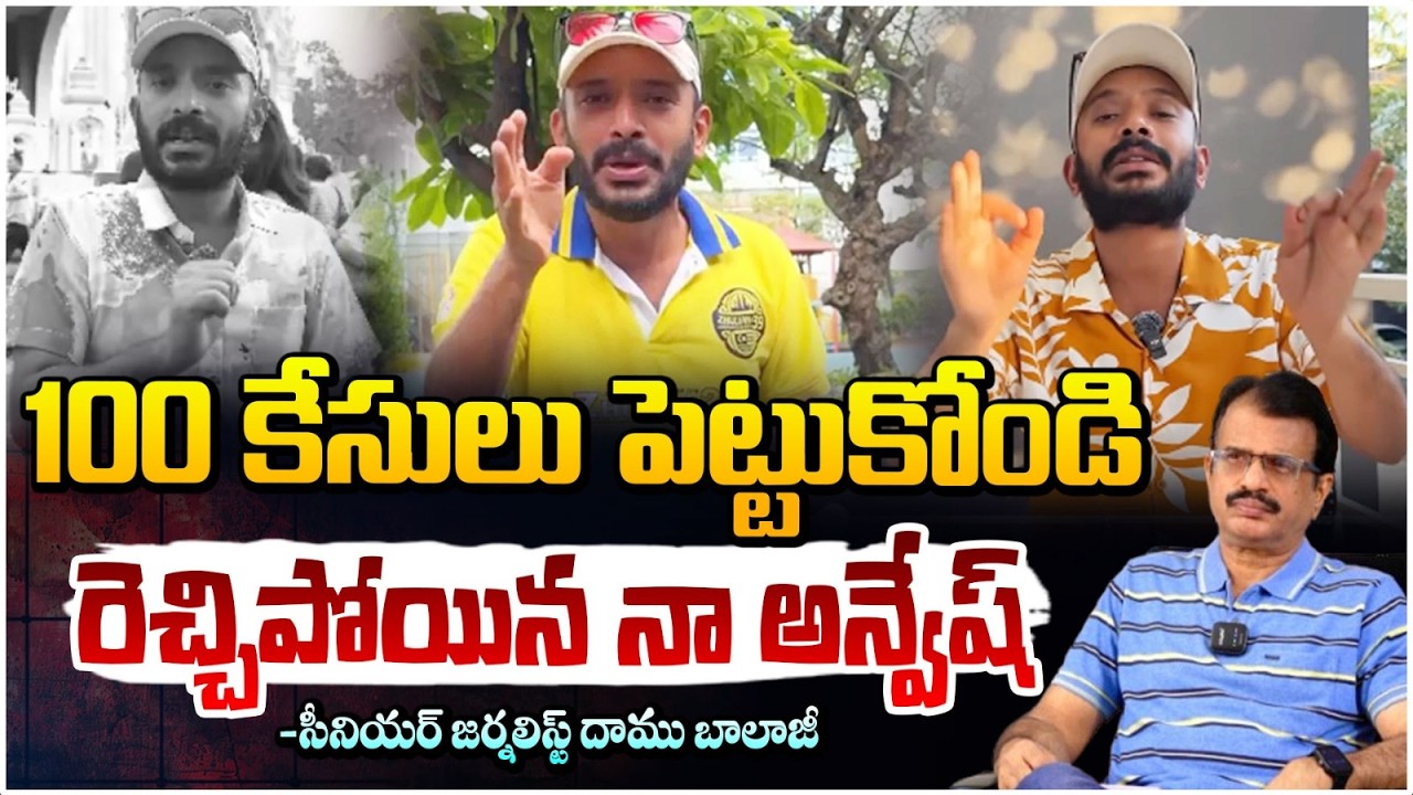 100 కేసులు పెట్టుకోండి రెచ్చిపోయిన నా అన్వేష్  | Naa Anvesh Controversial Comments | Red Tv